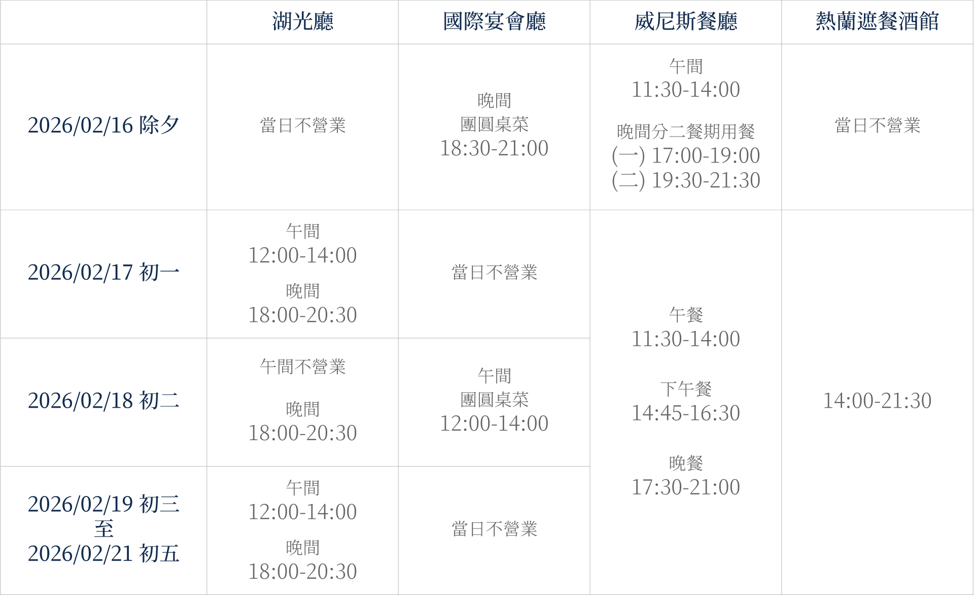 2025春節營業時間1