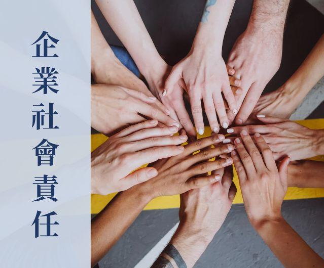 捐款世界華人工商婦女企管協會｜支持國際化民間團體
