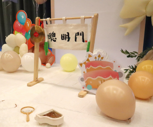 《滿歲抓周宴》