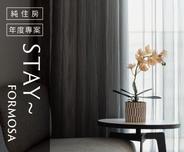 2025年度住房 ｜ 純住房不含早餐 ｜ 父親節入住享專屬好禮