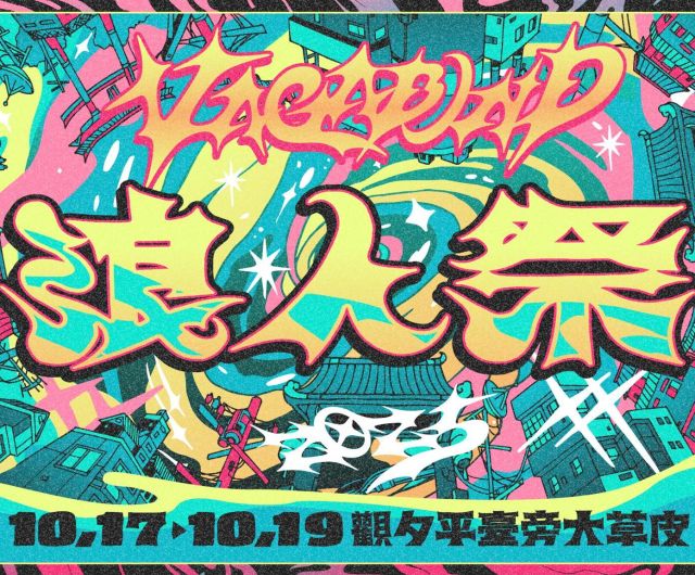 2025浪人祭限定優惠 ｜ 純住房不含早餐 ｜ 每房只要$3330起