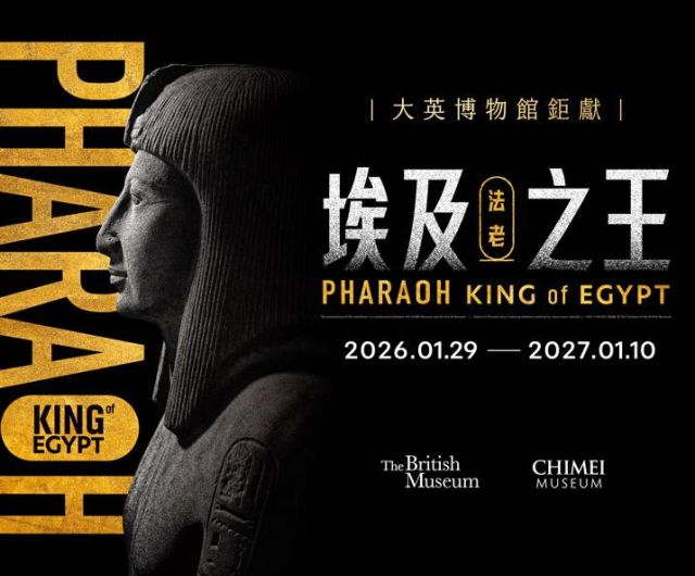 《埃及之王：法老》｜ 特展門票+福爾摩沙住宿 ｜ 免費升等蜜月套房、含早餐